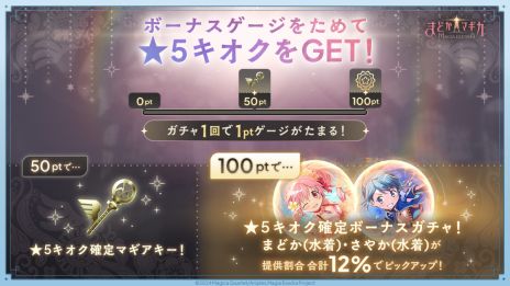 画像ギャラリー No.002のサムネイル画像 / 「魔法少女まどか☆マギカ Magia Exedra」，新限定★5キオクとして水着まどか＆さやかを実装。マギカストーンがもらえるキャンペーンも