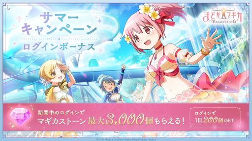 画像ギャラリー No.003のサムネイル画像 / 「魔法少女まどか☆マギカ Magia Exedra」，新限定★5キオクとして水着まどか＆さやかを実装。マギカストーンがもらえるキャンペーンも