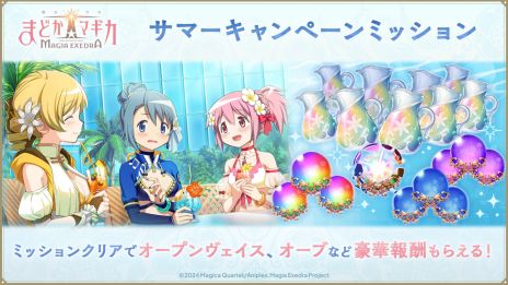 画像ギャラリー No.004のサムネイル画像 / 「魔法少女まどか☆マギカ Magia Exedra」，新限定★5キオクとして水着まどか＆さやかを実装。マギカストーンがもらえるキャンペーンも