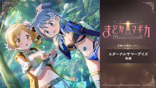 画像ギャラリー No.005のサムネイル画像 / 「魔法少女まどか☆マギカ Magia Exedra」，新限定★5キオクとして水着まどか＆さやかを実装。マギカストーンがもらえるキャンペーンも