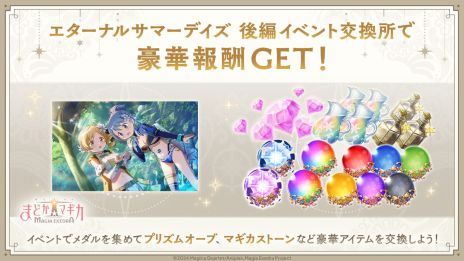 画像ギャラリー No.006のサムネイル画像 / 「魔法少女まどか☆マギカ Magia Exedra」，新限定★5キオクとして水着まどか＆さやかを実装。マギカストーンがもらえるキャンペーンも