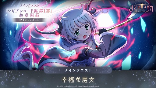 画像ギャラリー No.003のサムネイル画像 / 「魔法少女まどか☆マギカ Magia Exedra」新★5キオク「ホーリーマミ」が登場。マギアレコード編第1部の終章開幕記念キャンペーンを開始