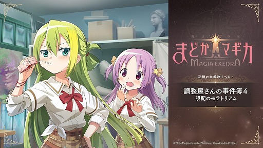画像ギャラリー No.004のサムネイル画像 / 「魔法少女まどか☆マギカ Magia Exedra」新★5キオク「ホーリーマミ」が登場。マギアレコード編第1部の終章開幕記念キャンペーンを開始