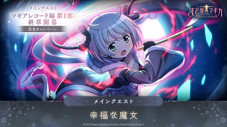画像ギャラリー No.007のサムネイル画像 / 「魔法少女まどか☆マギカ Magia Exedra」新★5キオク「ホーリーマミ」が登場。マギアレコード編第1部の終章開幕記念キャンペーンを開始