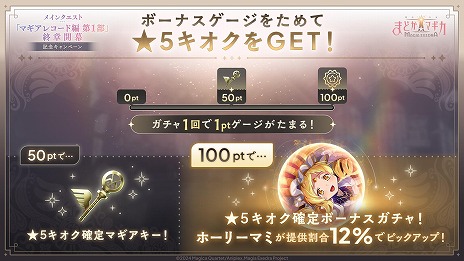 画像ギャラリー No.008のサムネイル画像 / 「魔法少女まどか☆マギカ Magia Exedra」新★5キオク「ホーリーマミ」が登場。マギアレコード編第1部の終章開幕記念キャンペーンを開始