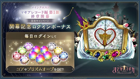 画像ギャラリー No.009のサムネイル画像 / 「魔法少女まどか☆マギカ Magia Exedra」新★5キオク「ホーリーマミ」が登場。マギアレコード編第1部の終章開幕記念キャンペーンを開始