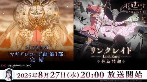 画像ギャラリー No.001のサムネイル画像 / 「魔法少女まどか☆マギカ Magia Exedra」，公式番組「エクセドラ通信#11」を8月27日20：00に配信。新★5キオクやリンクレイドの情報を発表