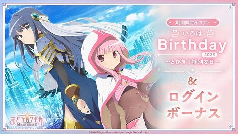 画像ギャラリー No.005のサムネイル画像 / 「魔法少女まどか☆マギカ Magia Exedra」，公式番組「エクセドラ通信#11」を8月27日20：00に配信。新★5キオクやリンクレイドの情報を発表