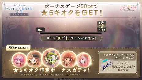 画像ギャラリー No.006のサムネイル画像 / 「魔法少女まどか☆マギカ Magia Exedra」新★5キオク「環うい」が参戦。10人で挑戦できる協力型バトルコンテンツ「リンクレイド」を実装