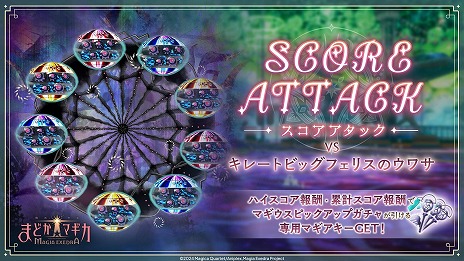 画像ギャラリー No.009のサムネイル画像 / 「魔法少女まどか☆マギカ Magia Exedra」新★5キオク「環うい」が参戦。10人で挑戦できる協力型バトルコンテンツ「リンクレイド」を実装