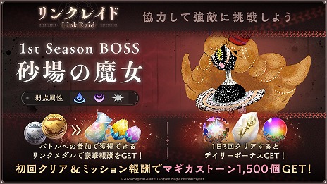 画像ギャラリー No.010のサムネイル画像 / 「魔法少女まどか☆マギカ Magia Exedra」新★5キオク「環うい」が参戦。10人で挑戦できる協力型バトルコンテンツ「リンクレイド」を実装