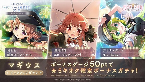 画像ギャラリー No.011のサムネイル画像 / 「魔法少女まどか☆マギカ Magia Exedra」新★5キオク「環うい」が参戦。10人で挑戦できる協力型バトルコンテンツ「リンクレイド」を実装