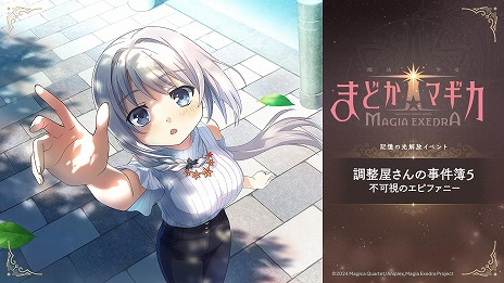 画像ギャラリー No.013のサムネイル画像 / 「魔法少女まどか☆マギカ Magia Exedra」新★5キオク「環うい」が参戦。10人で挑戦できる協力型バトルコンテンツ「リンクレイド」を実装
