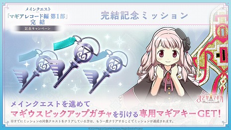 画像ギャラリー No.015のサムネイル画像 / 「魔法少女まどか☆マギカ Magia Exedra」新★5キオク「環うい」が参戦。10人で挑戦できる協力型バトルコンテンツ「リンクレイド」を実装