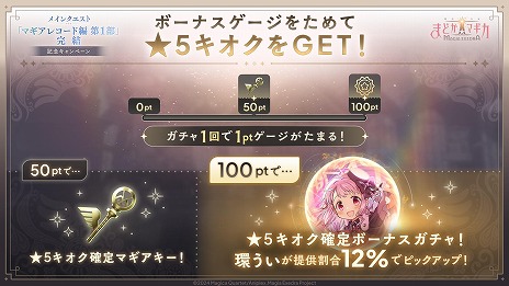 画像ギャラリー No.016のサムネイル画像 / 「魔法少女まどか☆マギカ Magia Exedra」新★5キオク「環うい」が参戦。10人で挑戦できる協力型バトルコンテンツ「リンクレイド」を実装