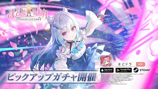 画像ギャラリー No.002のサムネイル画像 / 「魔法少女まどか☆マギカ Magia Exedra」新★5キオク「万年桜のウワサ」を9月8日に実装。最新情報を紹介する公式番組を9月7日に配信
