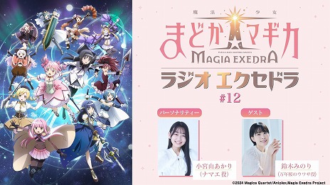 画像ギャラリー No.003のサムネイル画像 / 「魔法少女まどか☆マギカ Magia Exedra」新★5キオク「万年桜のウワサ」を9月8日に実装。最新情報を紹介する公式番組を9月7日に配信