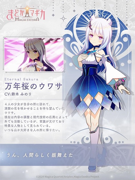画像ギャラリー No.004のサムネイル画像 / 「魔法少女まどか☆マギカ Magia Exedra」新★5キオク「万年桜のウワサ」を9月8日に実装。最新情報を紹介する公式番組を9月7日に配信