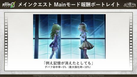 画像ギャラリー No.003のサムネイル画像 / 「魔法少女まどか☆マギカ Magia Exedra」，メインクエストにフルボイスで楽しめる長編ストーリー「scene0 後編」を追加