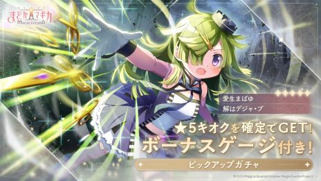 画像ギャラリー No.004のサムネイル画像 / 「魔法少女まどか☆マギカ Magia Exedra」，メインクエストにフルボイスで楽しめる長編ストーリー「scene0 後編」を追加