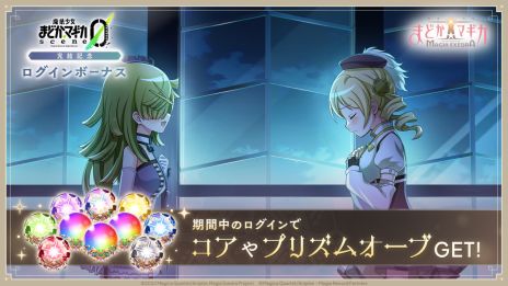 画像ギャラリー No.005のサムネイル画像 / 「魔法少女まどか☆マギカ Magia Exedra」，メインクエストにフルボイスで楽しめる長編ストーリー「scene0 後編」を追加