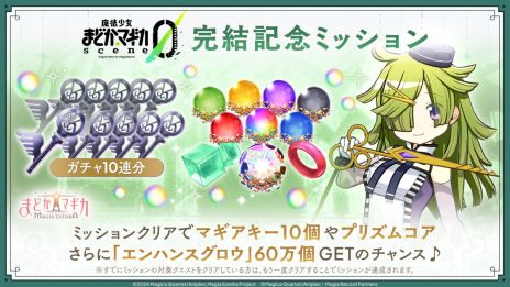 画像ギャラリー No.006のサムネイル画像 / 「魔法少女まどか☆マギカ Magia Exedra」，メインクエストにフルボイスで楽しめる長編ストーリー「scene0 後編」を追加