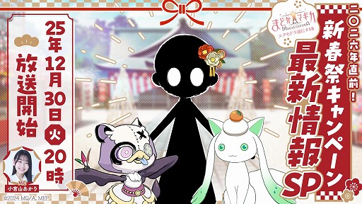 画像ギャラリー No.001のサムネイル画像 / 「魔法少女まどか☆マギカ Magia Exedra」,公式番組「エクセドラ通信#18」を12月30日20:00に配信。新春祭キャンペーンの最新情報を公開
