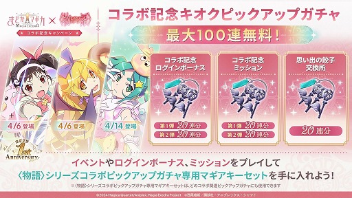 画像ギャラリー No.012のサムネイル画像 / 「魔法少女まどか☆マギカ Magia Exedra」×〈物語〉シリーズコラボ前編を開始。新限定★5キオクとして,忍野 忍&八九寺真宵が登場