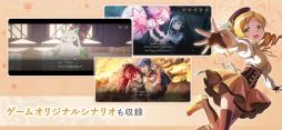 魔法少女まどか☆マギカ Magia Exedra