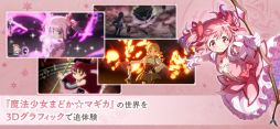 魔法少女まどか☆マギカ Magia Exedra