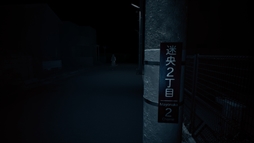 画像ギャラリー No.005のサムネイル画像 / なにがあっても引き返してはいけない。異常現象や怪異を探して前へと進む「Mayonaka 8 chome - 迷央8丁目」,Steamストアページを公開