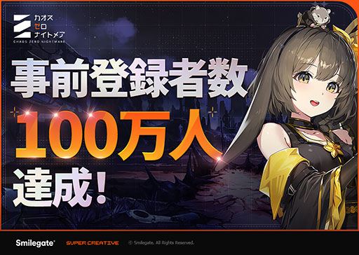 画像ギャラリー No.001のサムネイル画像 / 「カオスゼロナイトメア」，事前登録者数がグローバルで100万人を突破。賞金付きの「歌ってみたコンテスト」の作品も募集中