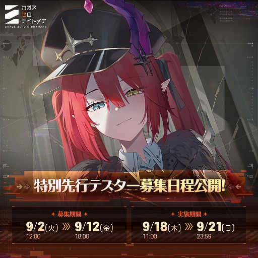 画像ギャラリー No.002のサムネイル画像 / カードを用いた戦闘を楽しめるダークファンタジーRPG「カオスゼロナイトメア」，特別先行テストの日程をアナウンス。参加募集は9月2日から