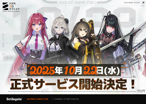 画像ギャラリー No.001のサムネイル画像 / 「カオスゼロナイトメア」の配信日が10月22日に決定。ローグライク要素のあるカードバトルを楽しめるダークファンタジーRPG