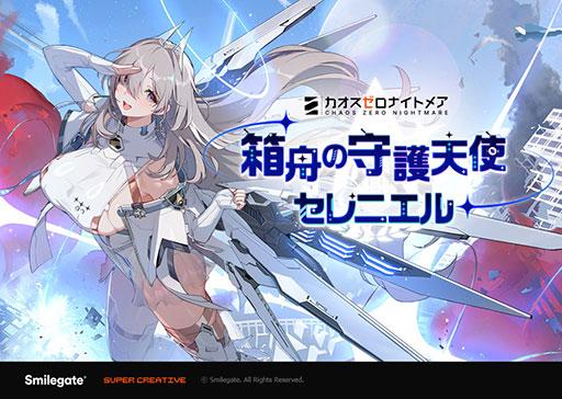 画像ギャラリー No.001のサムネイル画像 / 「カオスゼロナイトメア」，銀河系災害シーズン1「禁忌のカタリスト」のストーリー第3章アップデートを実施。「セレニエル」「ペコ」も新たに実装