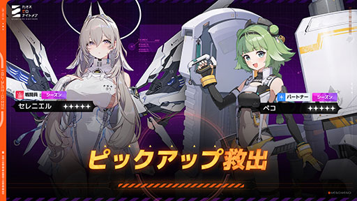 画像ギャラリー No.002のサムネイル画像 / 「カオスゼロナイトメア」，銀河系災害シーズン1「禁忌のカタリスト」のストーリー第3章アップデートを実施。「セレニエル」「ペコ」も新たに実装