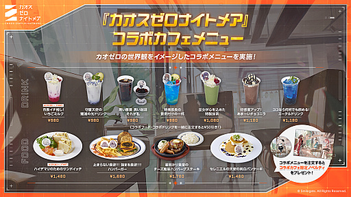 画像ギャラリー No.004のサムネイル画像 / 「カオスゼロナイトメア」のコラボカフェが,池袋の「Café&Bar RAGE ST」で開催中。ハーフアニバーサリー記念のグッズも販売