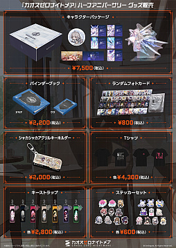 画像ギャラリー No.006のサムネイル画像 / 「カオスゼロナイトメア」のコラボカフェが,池袋の「Café&Bar RAGE ST」で開催中。ハーフアニバーサリー記念のグッズも販売
