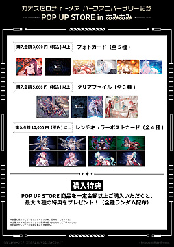 画像ギャラリー No.006のサムネイル画像 / 「カオスゼロナイトメア」ポップアップストアが「あみあみ 秋葉原フィギュアタワー店」で開催中。グッズの購入ついでに取材もしてきた