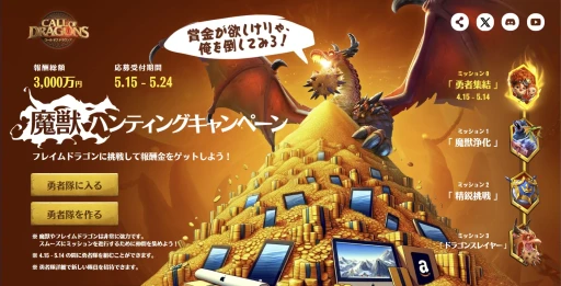 画像ギャラリー No.019のサムネイル画像 / 5月15日にサービス開始の新作ストラテジー「コール オブ ドラゴンズ」ってどんなゲーム？ 報酬総額3000万円のキャンペーン情報も【PR】