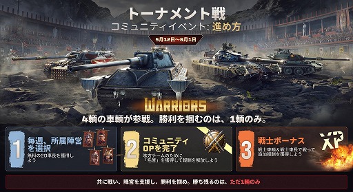 画像ギャラリー No.001のサムネイル画像 / オンライン戦車アクション「World of Tanks Modern Armor」,コミュニティイベント「戦士」を5月12日から開催。4人の歴史的指揮官が登場