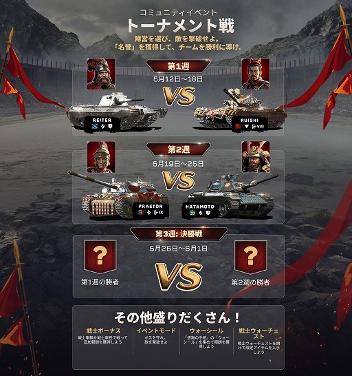 画像ギャラリー No.002のサムネイル画像 / オンライン戦車アクション「World of Tanks Modern Armor」,コミュニティイベント「戦士」を5月12日から開催。4人の歴史的指揮官が登場