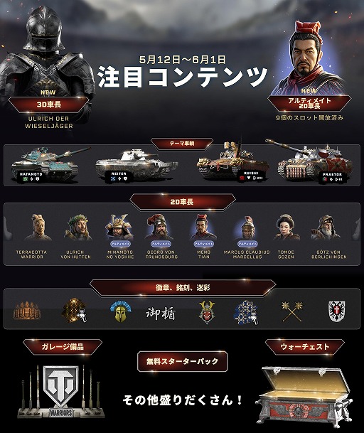 画像ギャラリー No.003のサムネイル画像 / オンライン戦車アクション「World of Tanks Modern Armor」，コミュニティイベント「戦士」を5月12日から開催。4人の歴史的指揮官が登場