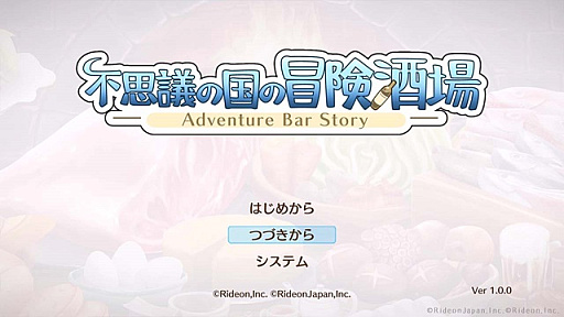 画像ギャラリー No.002のサムネイル画像 / PC版「不思議の国の冒険酒場」，5月9日にSteamで配信開始。プレイデータを製品版に引き継げる体験版を配信中