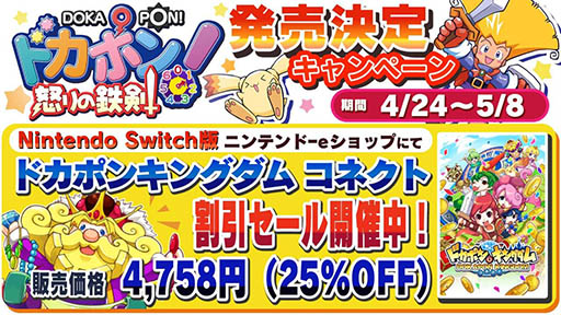 画像ギャラリー No.007のサムネイル画像 / Switch版「ドカポン!怒りの鉄剣」8月1日に発売。“友情破壊ゲームの決定版”に新要素を追加したリマスター版