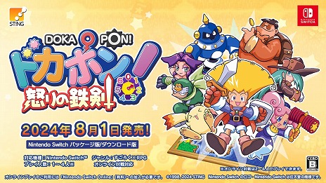画像ギャラリー No.002のサムネイル画像 / 友情破壊現場をどしどし実況! でも終わったら仲良く。Switch版「ドカポン!怒りの鉄剣」の最新PV,動画配信ガイドラインが公開に