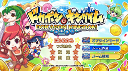 ドカポン!怒りの鉄剣