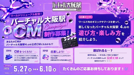 画像ギャラリー No.012のサムネイル画像 / JR西日本,「VRChat」で「バーチャル広島駅 2.u」と「バーチャル大阪駅 4.u」を5月27日にオープン