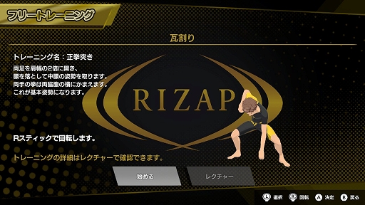 画像ギャラリー No.008のサムネイル画像 / “結果にコミットする”でおなじみのRIZAPが全面監修する体感型リズムトレーニングゲームが6月27日に発売。chocoZAPモードも用意