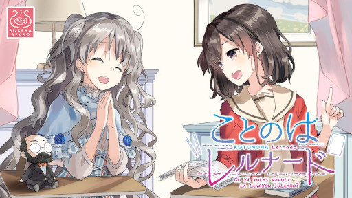 画像ギャラリー No.002のサムネイル画像 / エスペラントも学べる! 百合ADVから派生した異世界語学習ソフト「ことのはレルナード」のSteamストアページがオープン